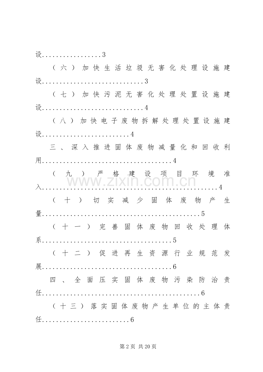 XX省固体废物污染防治三年行动计划(XX年至XX年(1).docx_第2页