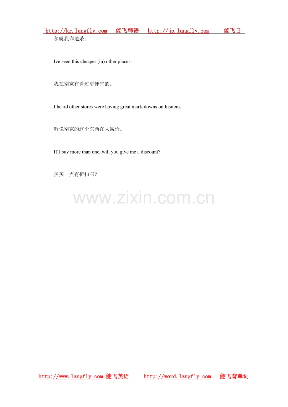 教你几句不同风格杀价的英文说法.doc_第2页