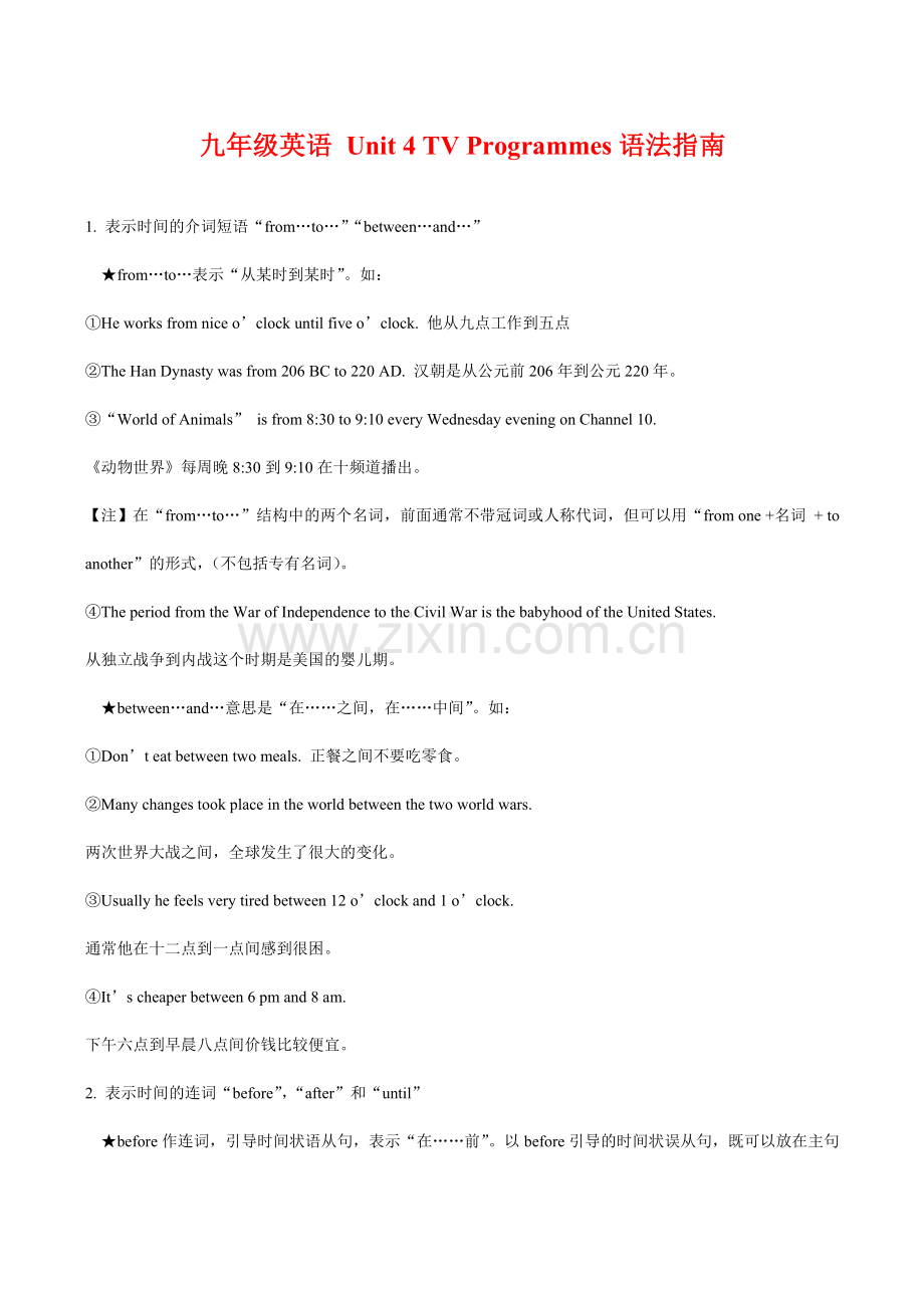 九年级英语 Unit 4 TV Programmes语法指南.doc_第1页