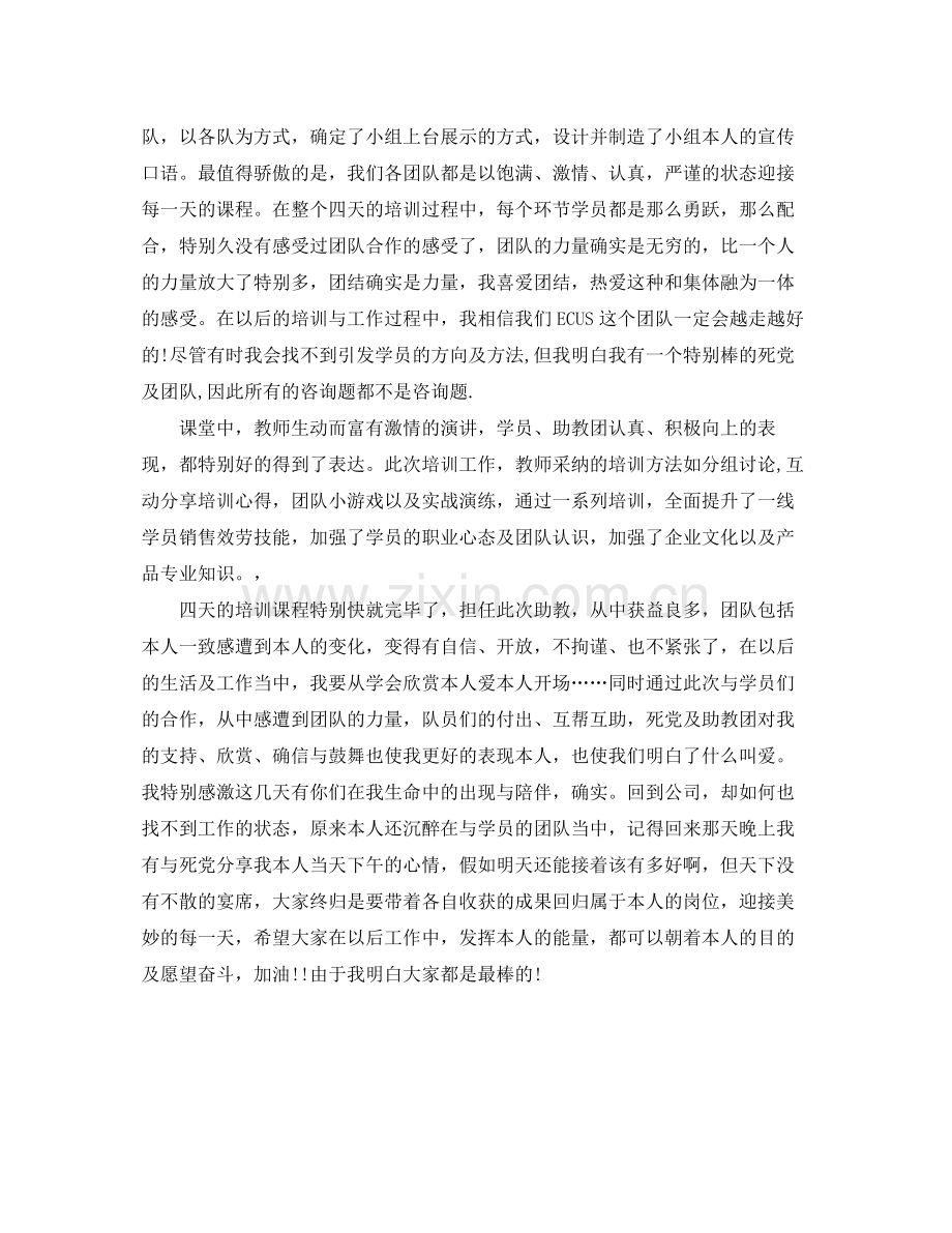 培训助教个人工作自我参考总结（通用）.docx_第2页