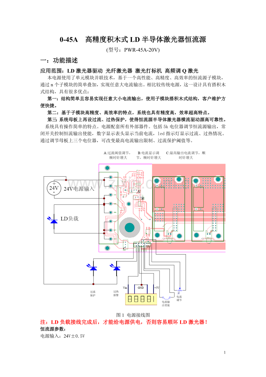 PWR-45A-20V 高精度积木式LD半导体激光器恒流源.doc_第1页