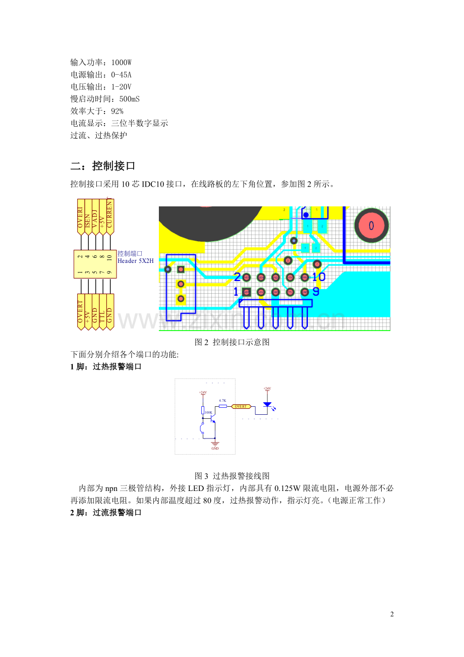 PWR-45A-20V 高精度积木式LD半导体激光器恒流源.doc_第2页