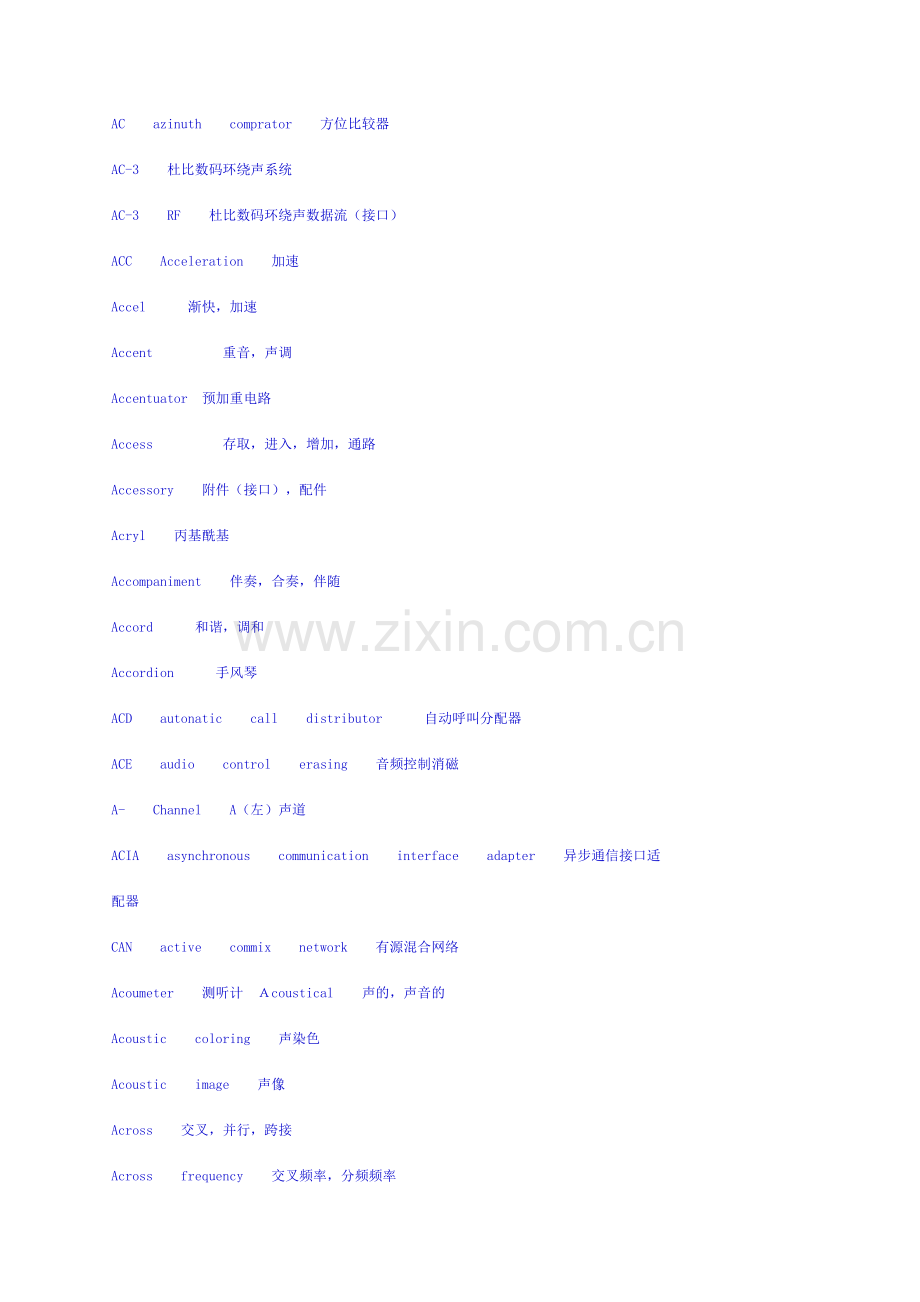 音响常用英文对照表.doc_第2页