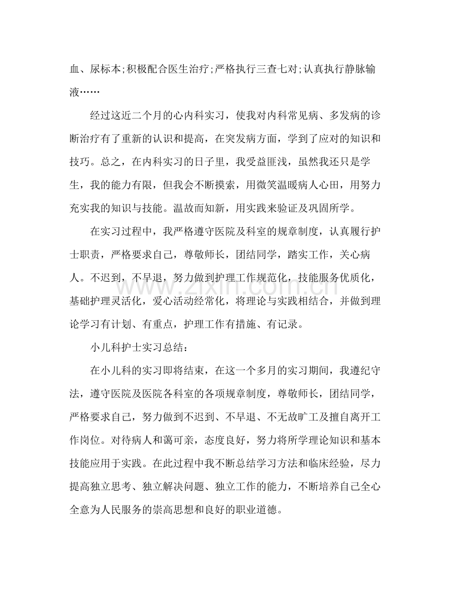 各科护士实习自我总结 .docx_第2页