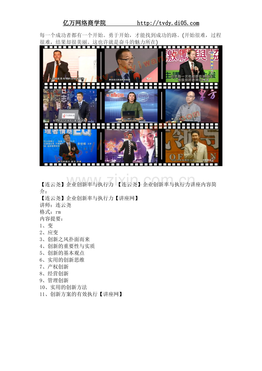 连云尧企业创新率与执行力.doc_第1页