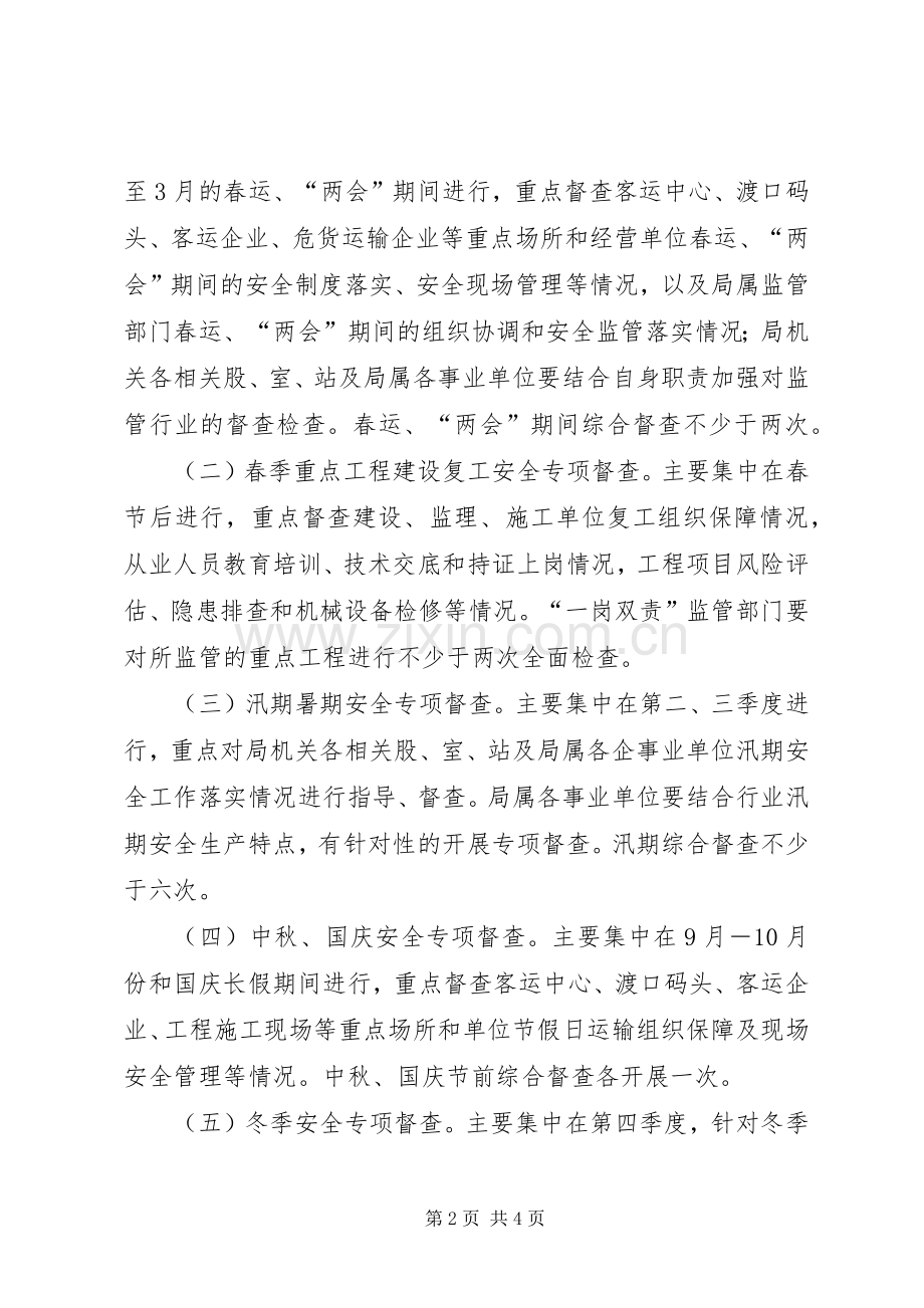 交通运输安全生产（执法）工作计划.docx_第2页