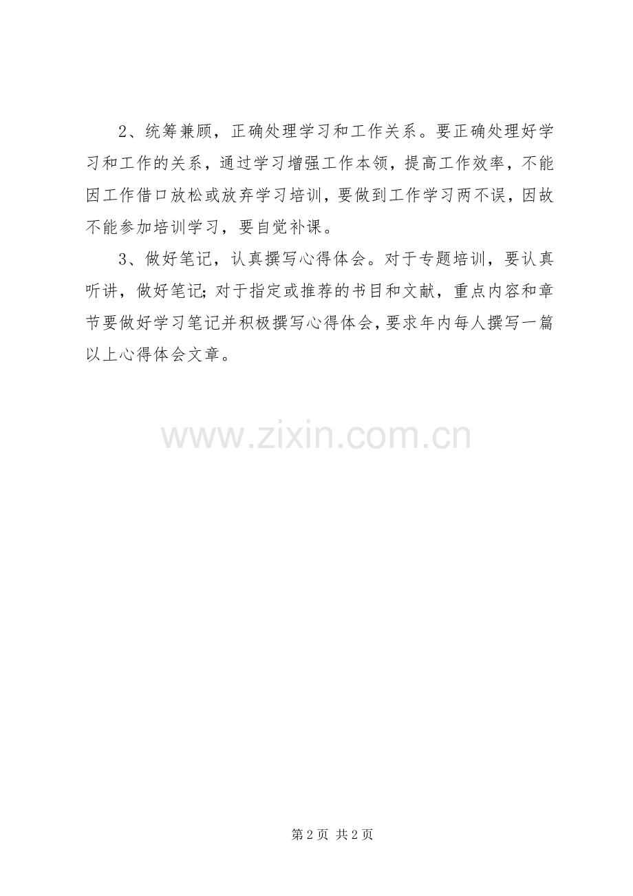 乡镇老干部局年度干部培训计划.docx_第2页