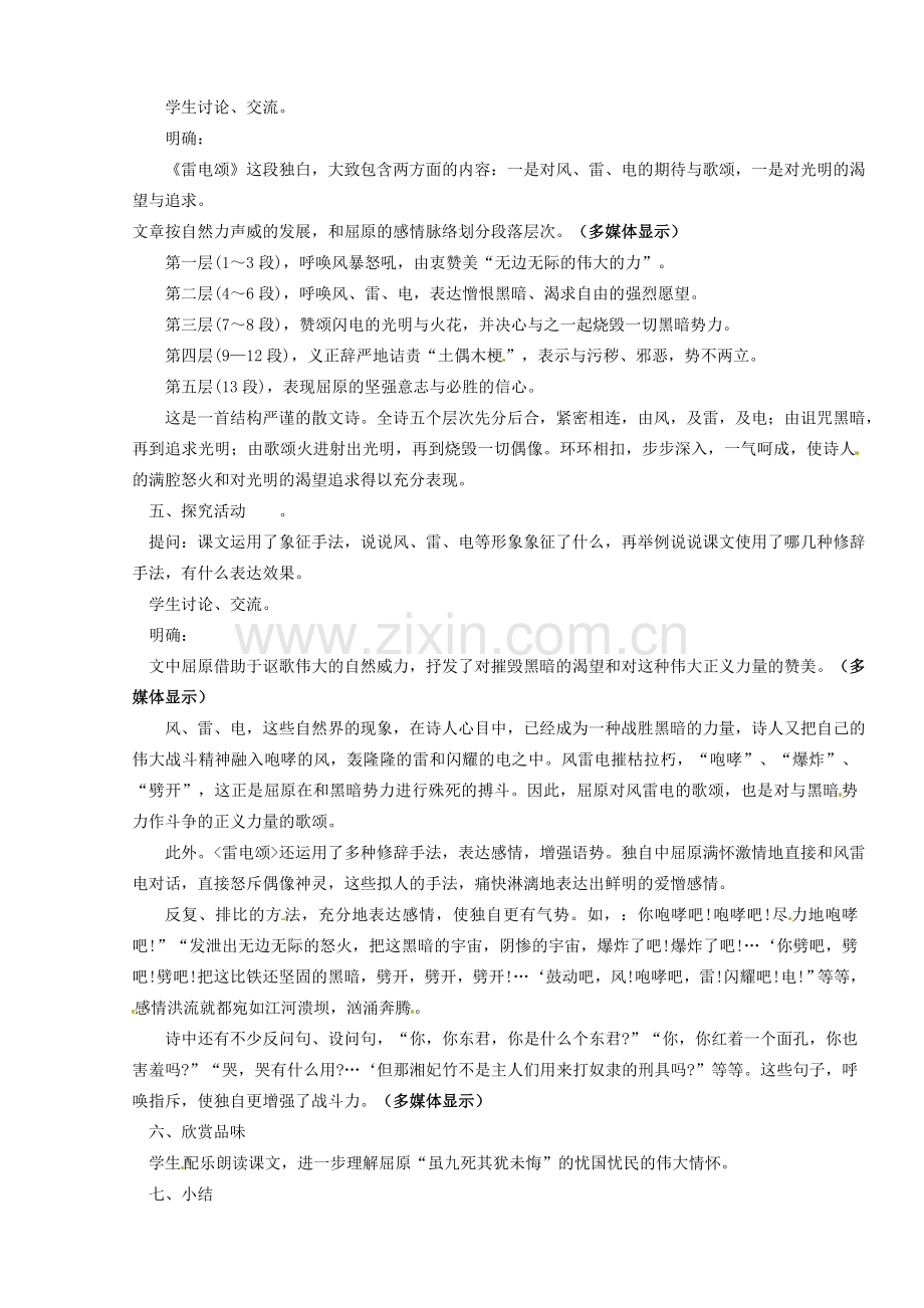 山东省临沭县第三初级中学八年级语文下册《雷电颂》教案 新人教版.doc_第2页