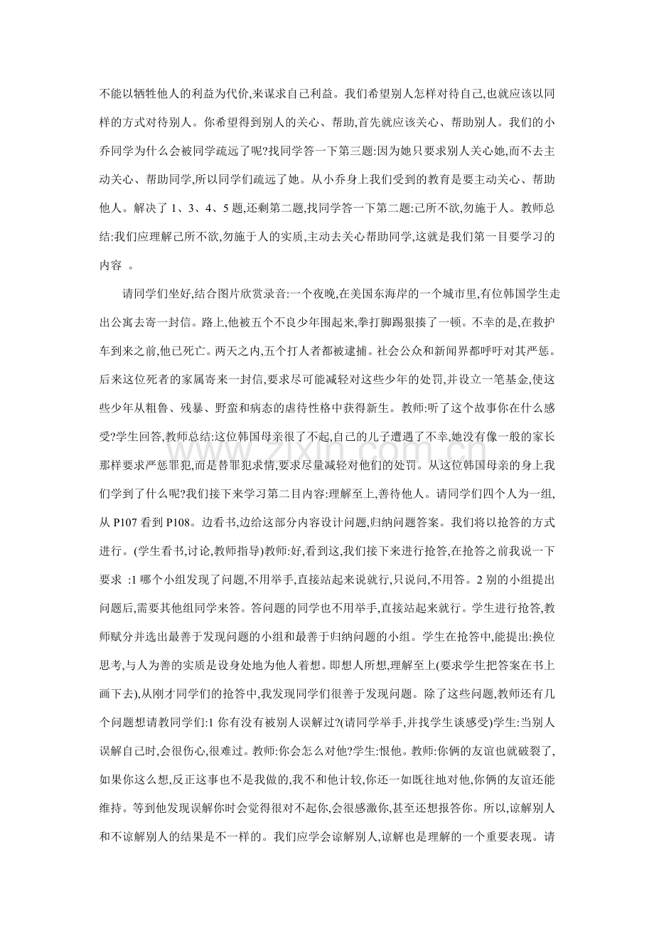 八年级政治换位思考与人为善教案1.doc_第2页