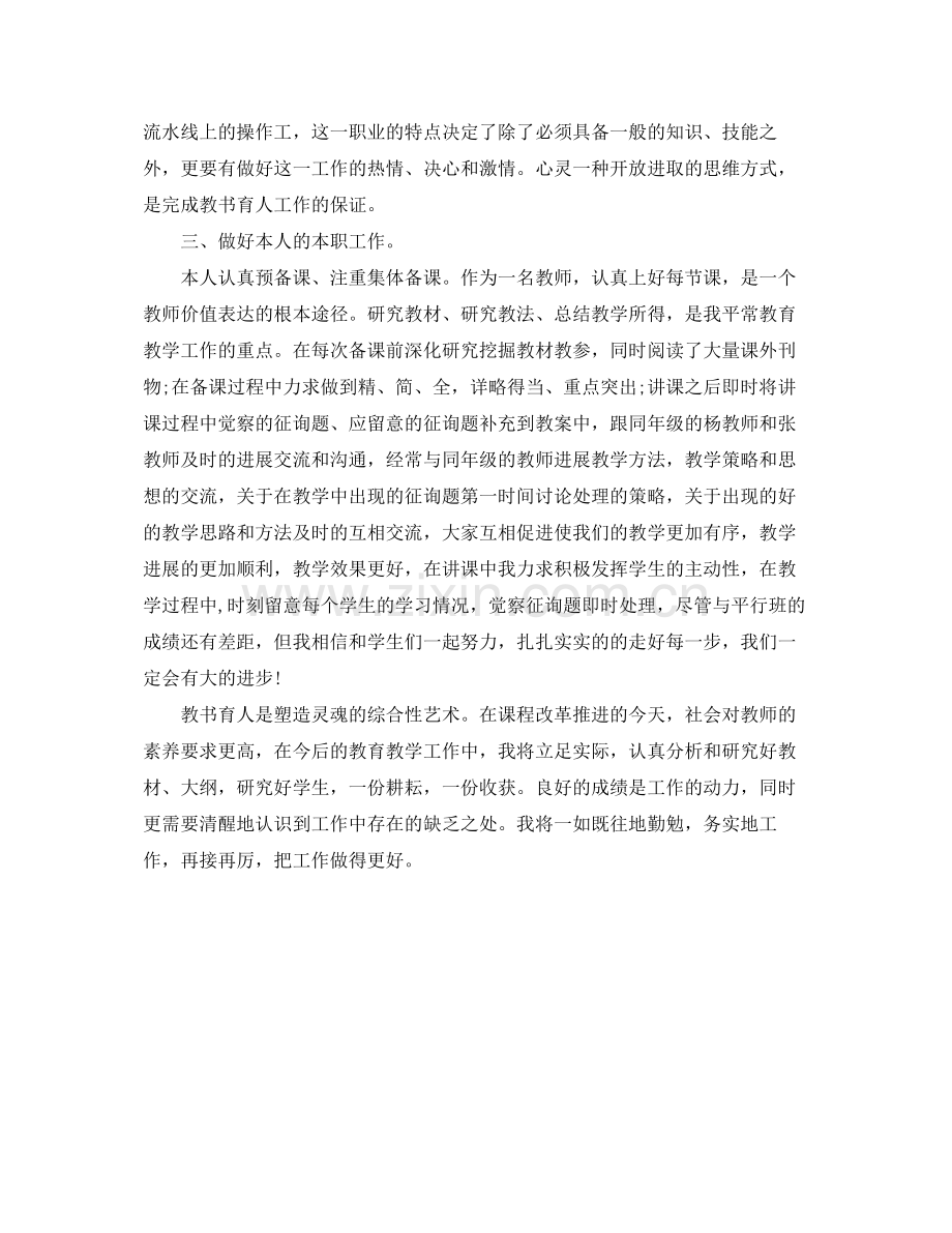9月教师个人工作自我参考总结.docx_第2页