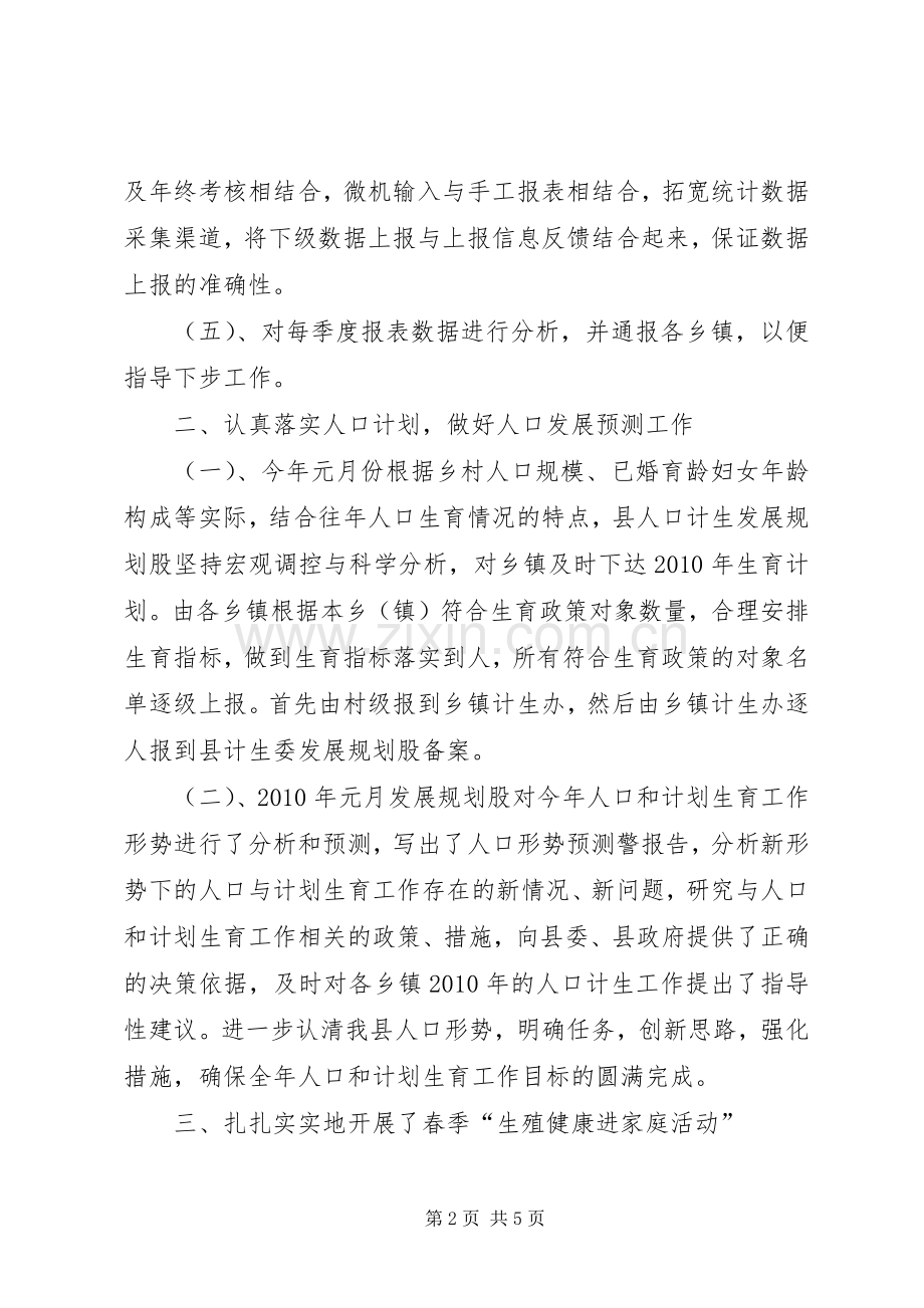 人口计生委规划股上半年工作总结.docx_第2页