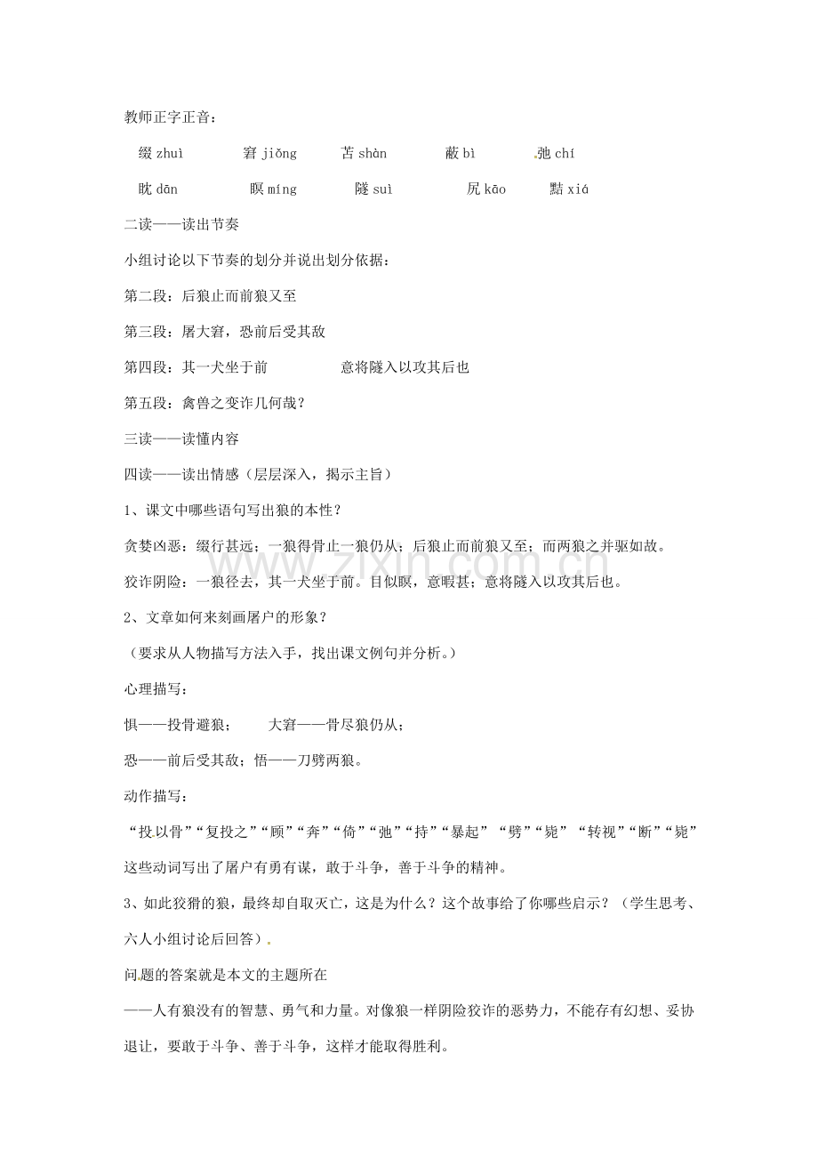 四川省安岳县七年级语文上册 第五单元 18狼教案 新人教版-新人教版初中七年级上册语文教案.doc_第2页