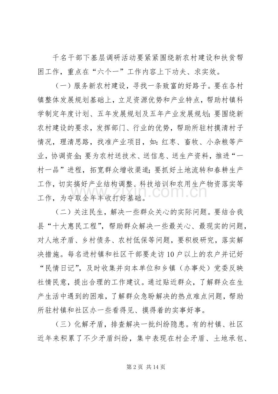 县千名党员干部下基层活动计划 .docx_第2页