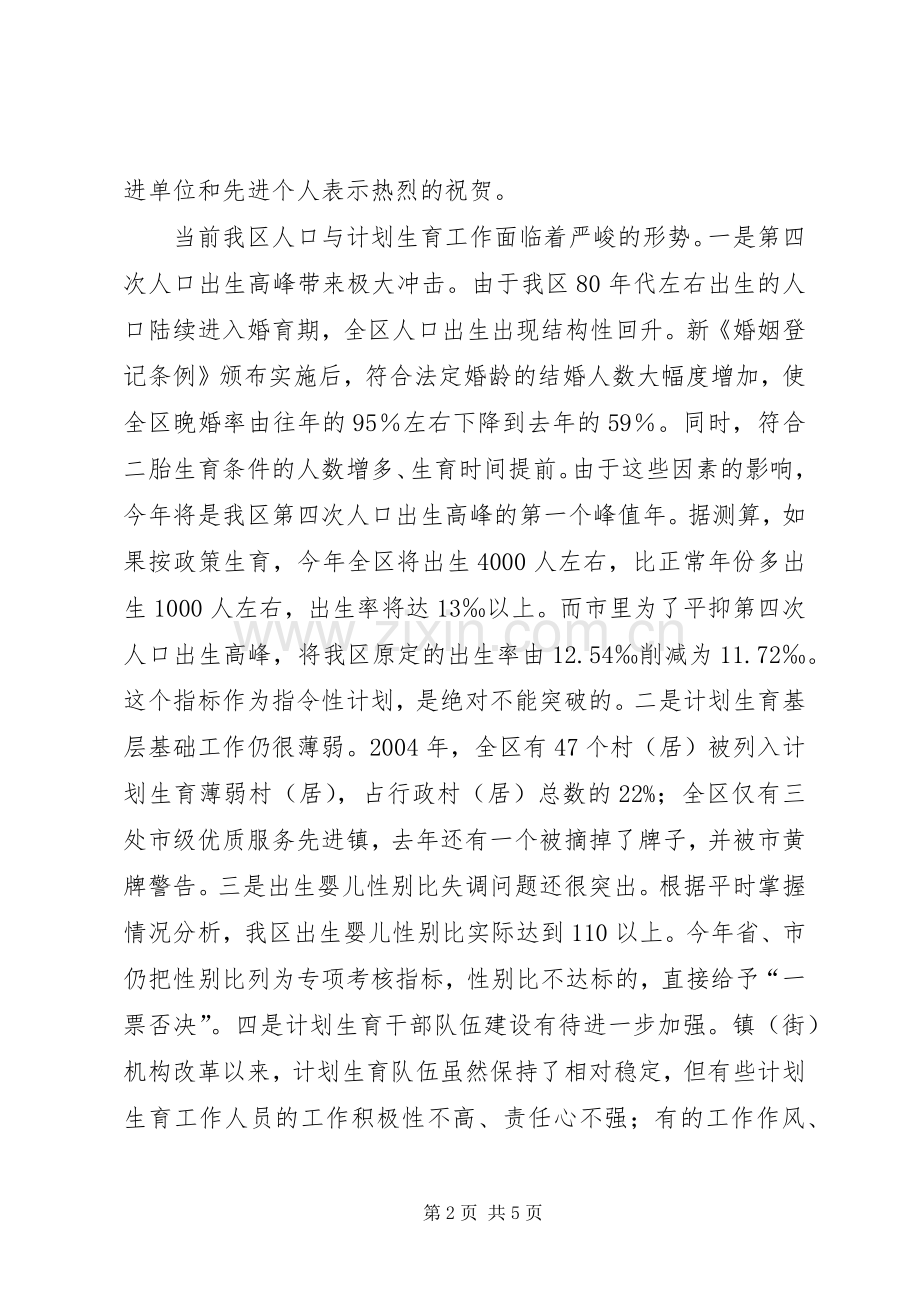 在全区人口与计划生育责任目标奖惩兑现会议上的讲话 .docx_第2页