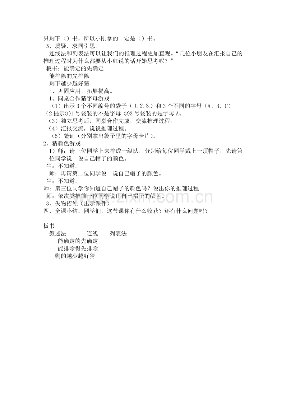 小学数学人教2011课标版二年级简单推理--教学设计.doc_第2页
