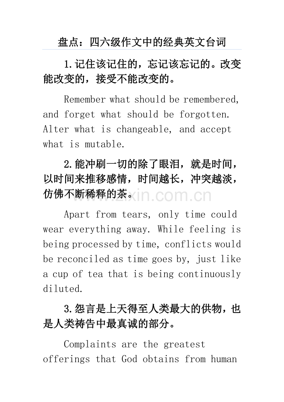 四六级经典台词.doc_第1页
