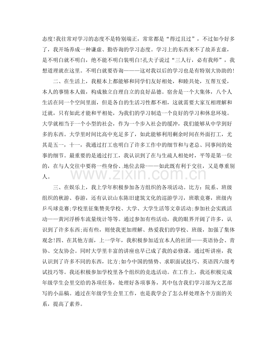大一学年个人自我参考总结范例.docx_第2页