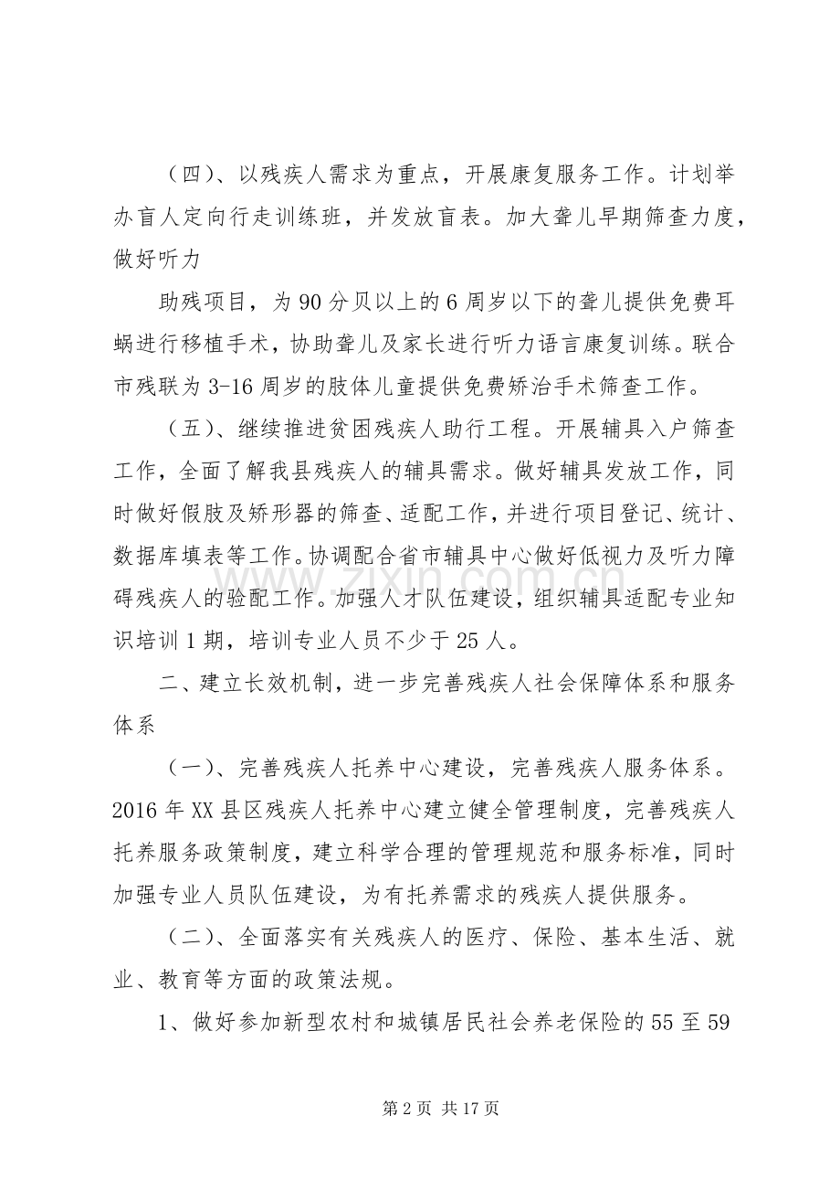 篇一：县残联XX年工作计划 .docx_第2页