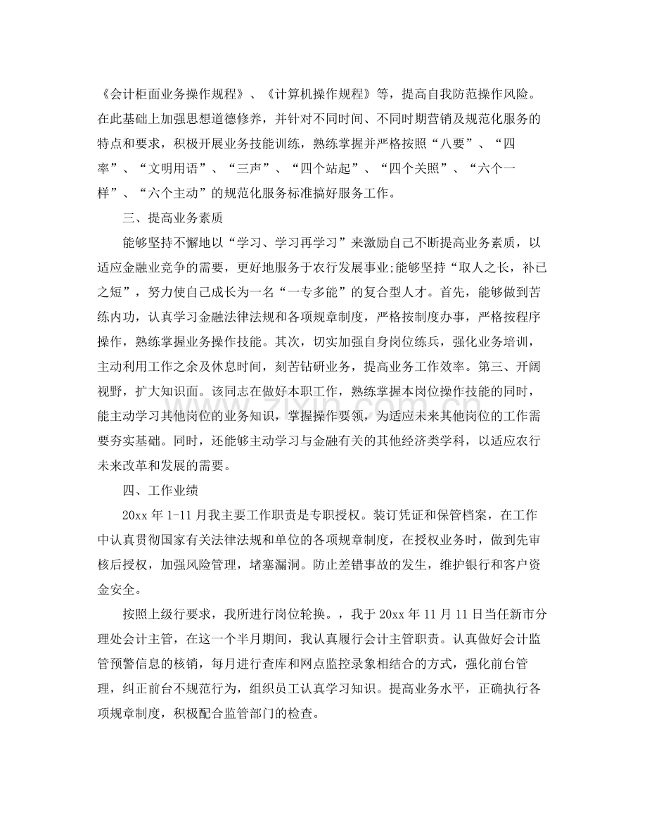 银行会计主管个人工作总结 .docx_第2页
