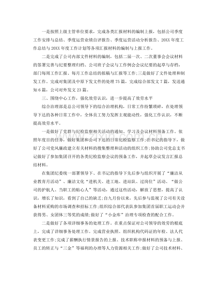 管理部个人年终参考总结.docx_第2页