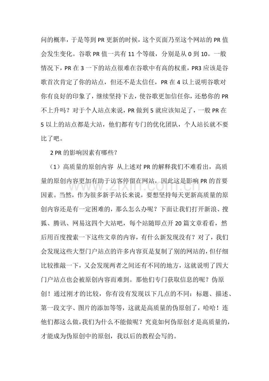 正确认识PR值.doc_第2页