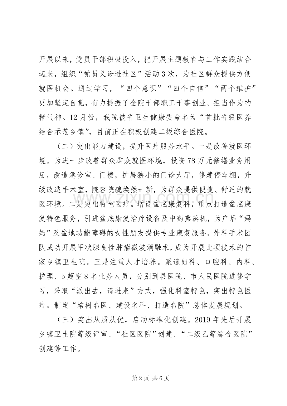 卫生院工作总结和XX年工作计划.docx_第2页