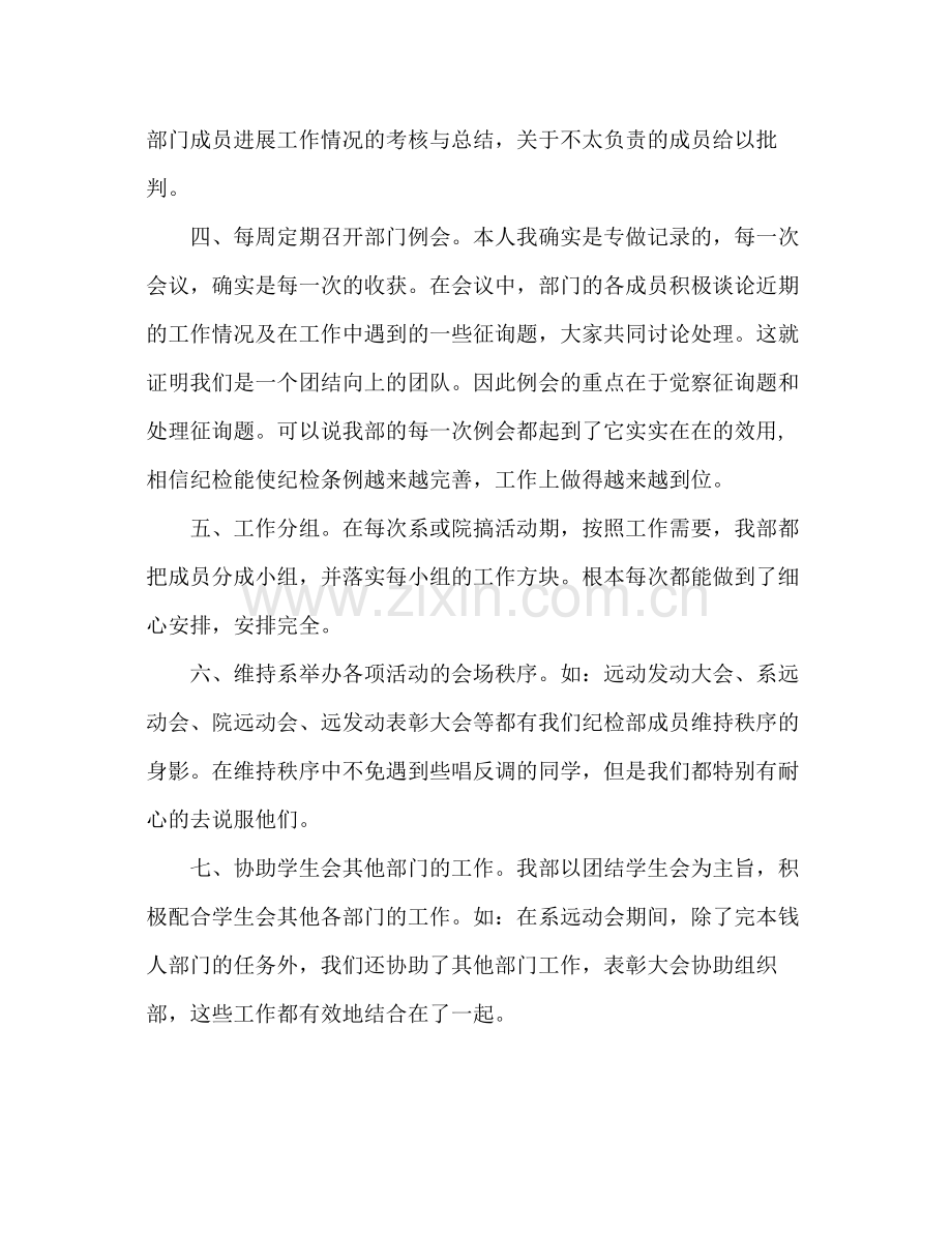 2021年12月学生会纪检部个人工作参考总结.docx_第2页