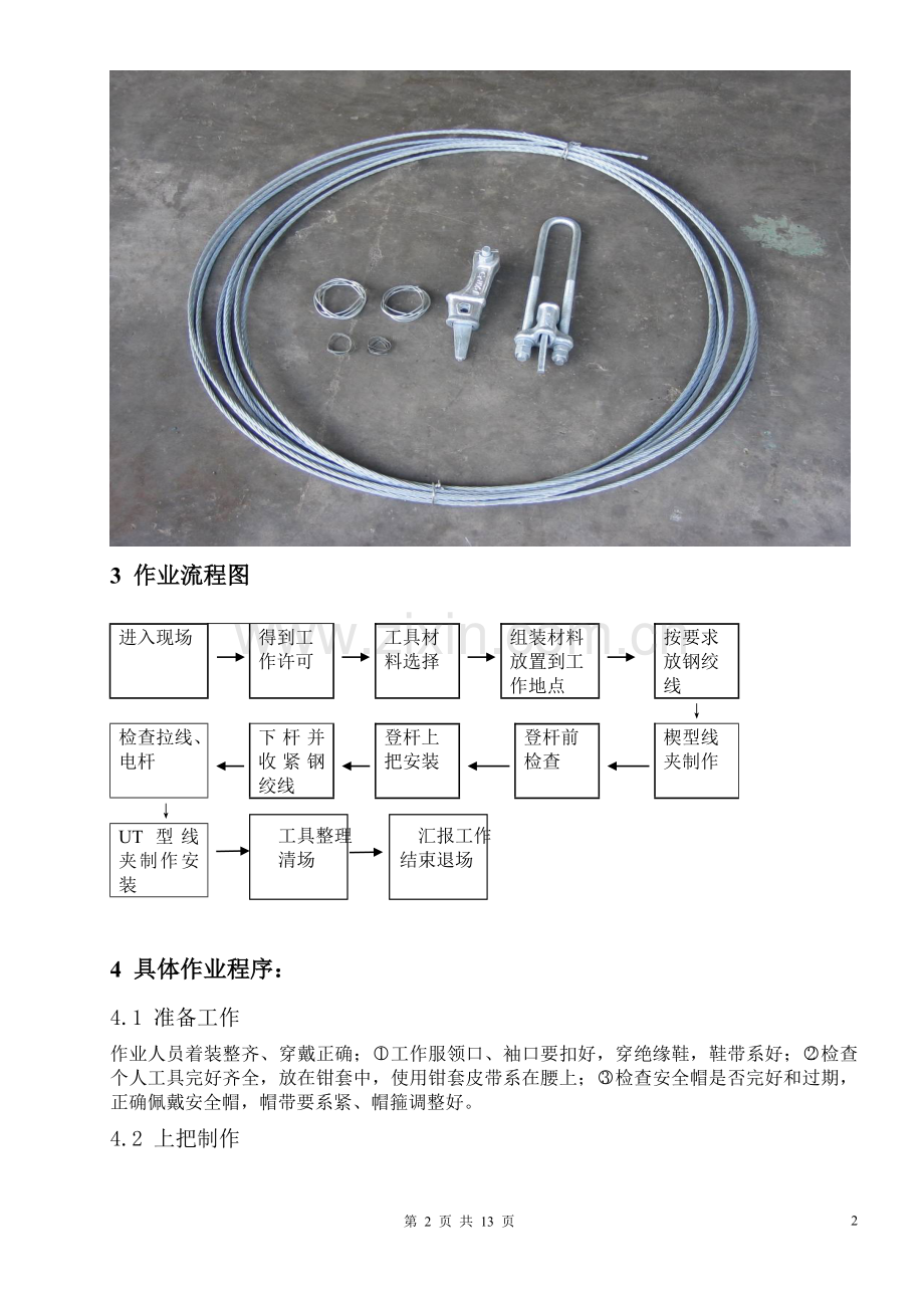 拉线制作1.doc_第2页