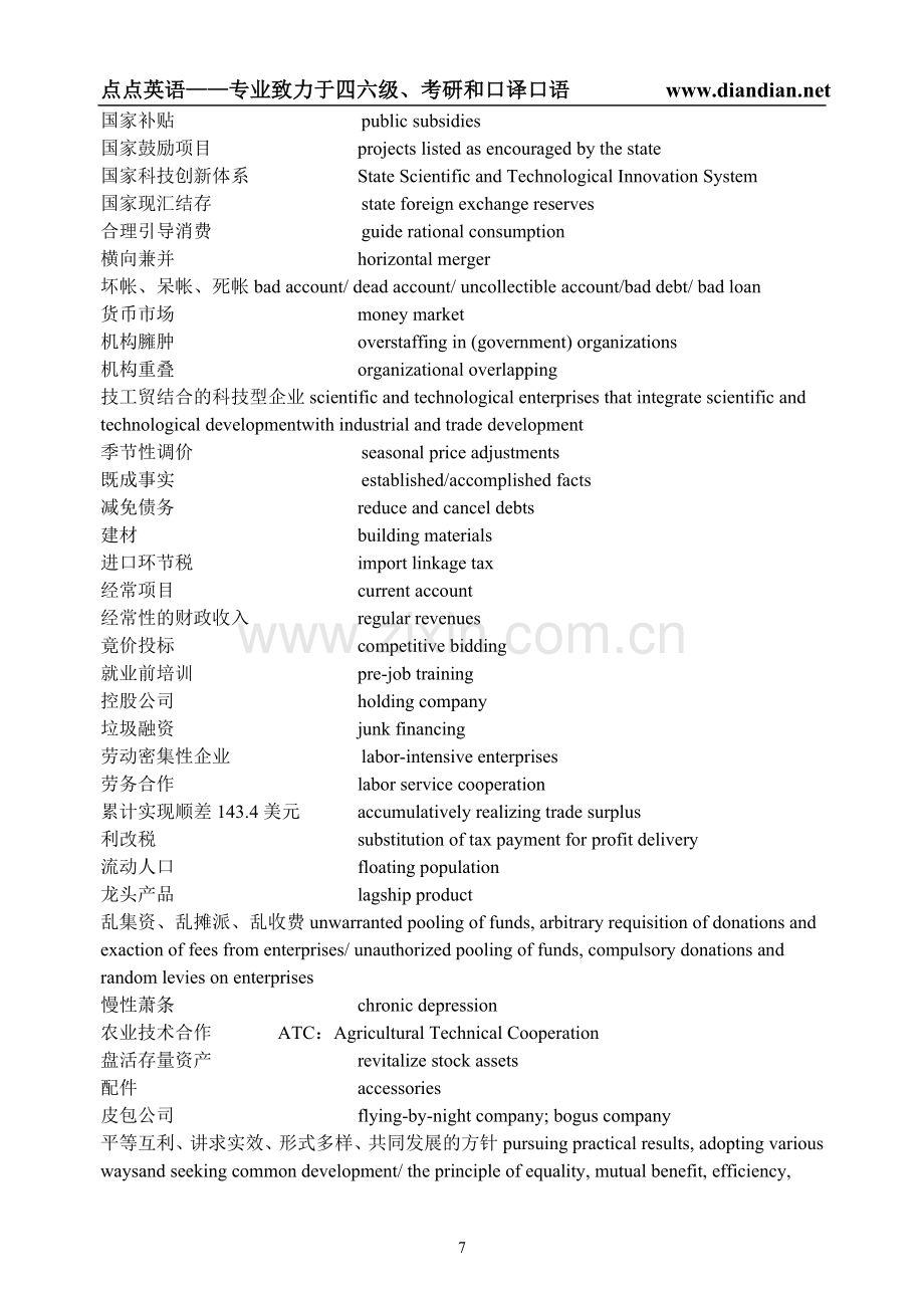 口译笔译分类词汇（02）--外经贸类词汇.doc_第2页
