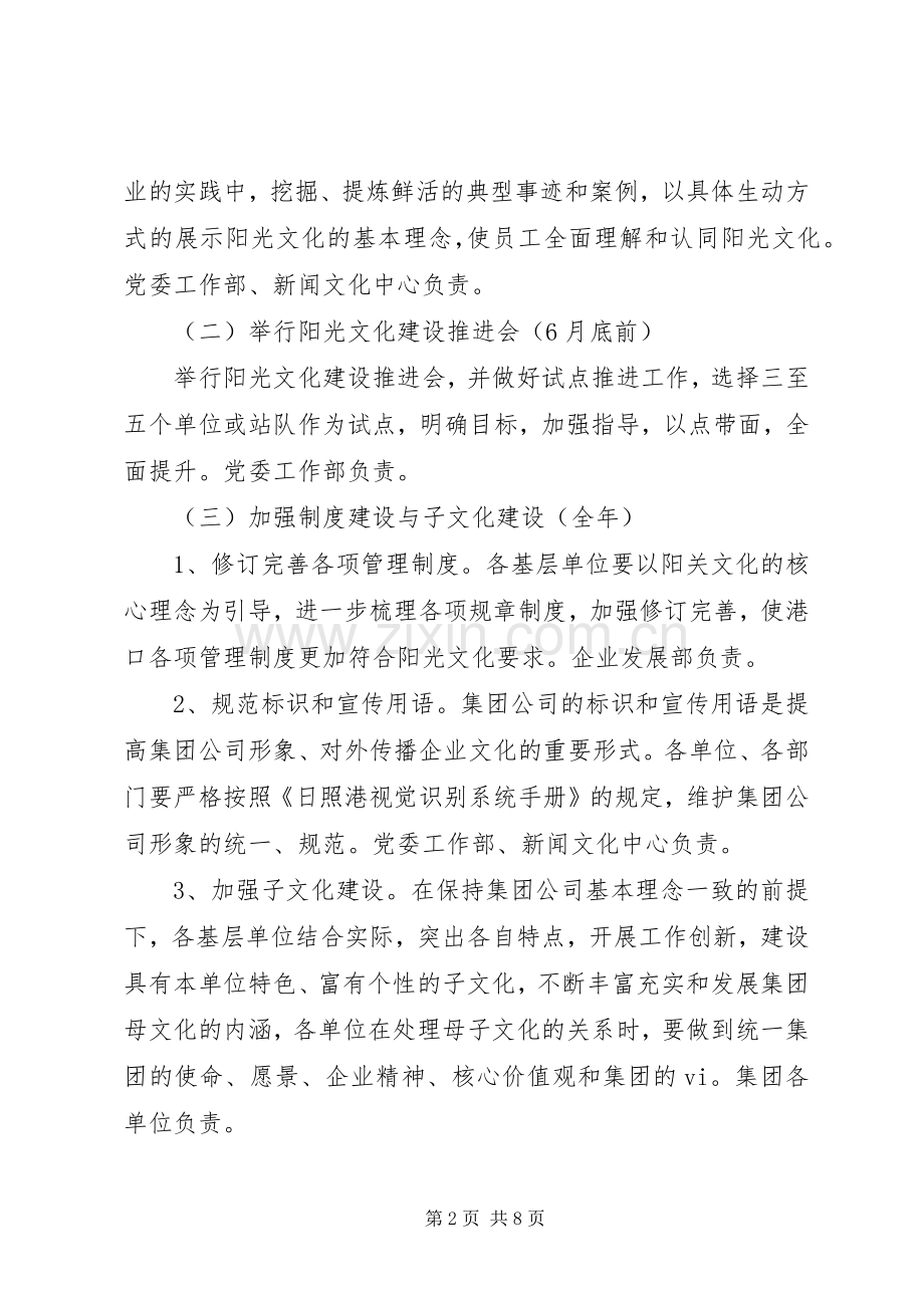 XX年度企业文化建设工作计划.docx_第2页