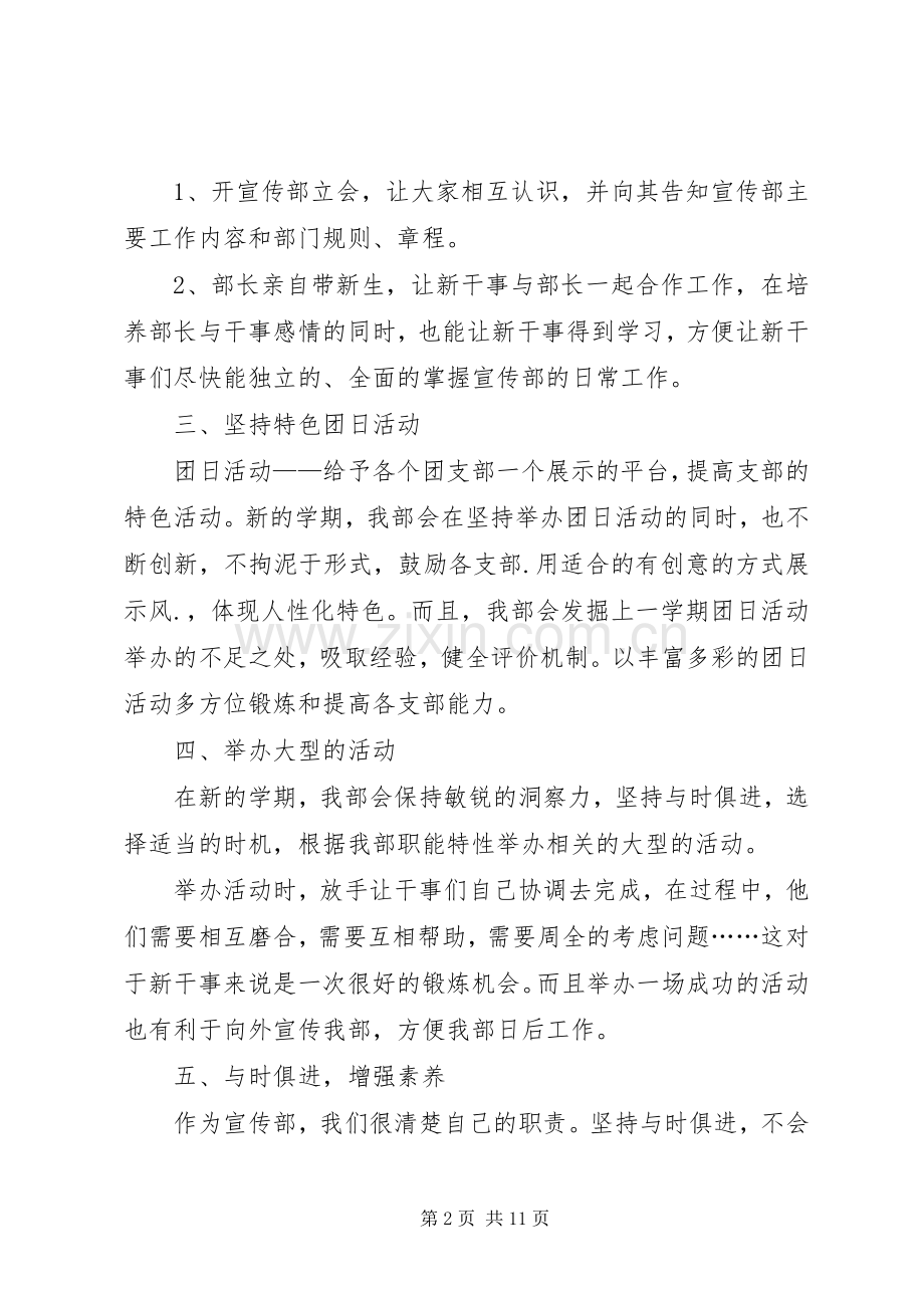 团委宣传部工作计划 .docx_第2页