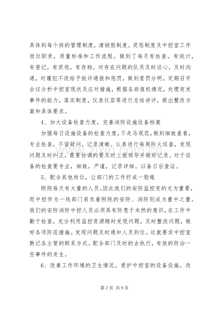 中控室整改计划.docx_第2页