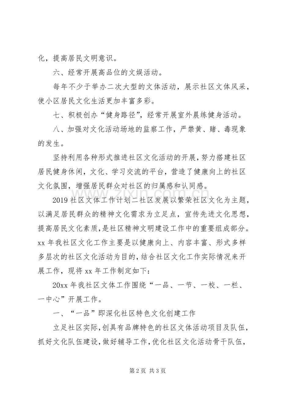 20XX年社区文体工作计划 .docx_第2页