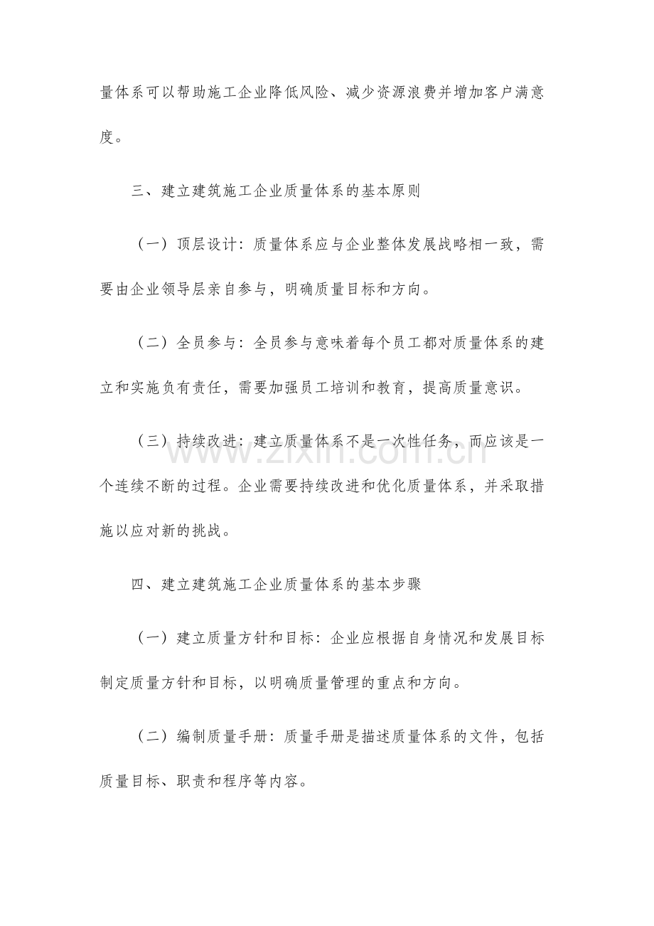 建筑施工企业质量体系的建立及其实施对策.docx_第2页