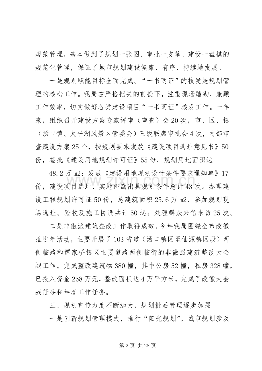区规划局岗位目标责任制履行总结.docx_第2页