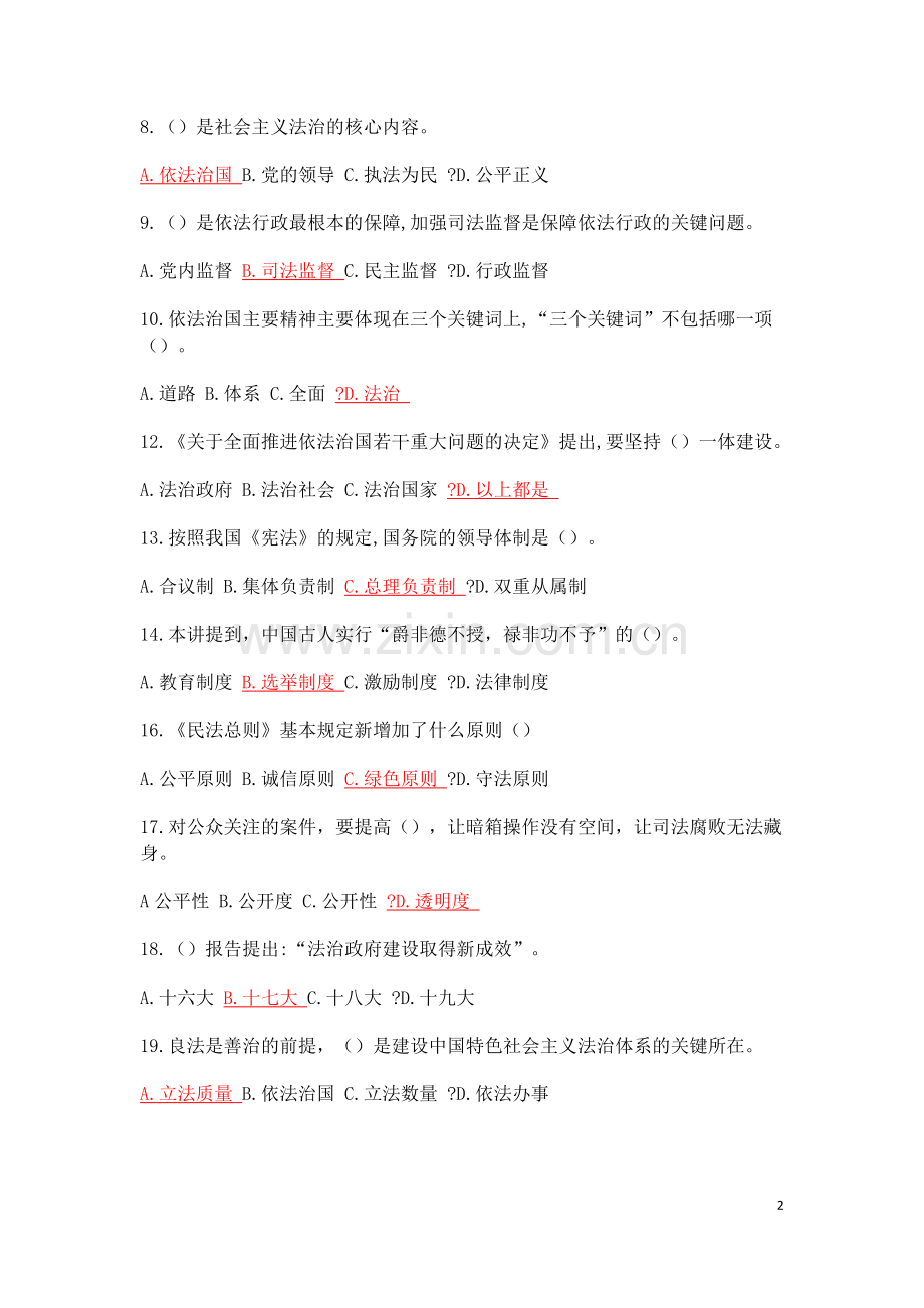 陕西省2018继续教育《加强法制建设》试题及答案(一).doc_第2页