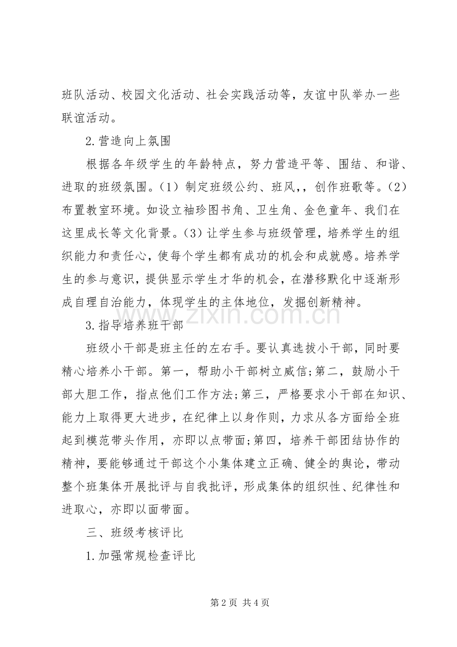 XX年九年级班主任个人工作计划.docx_第2页