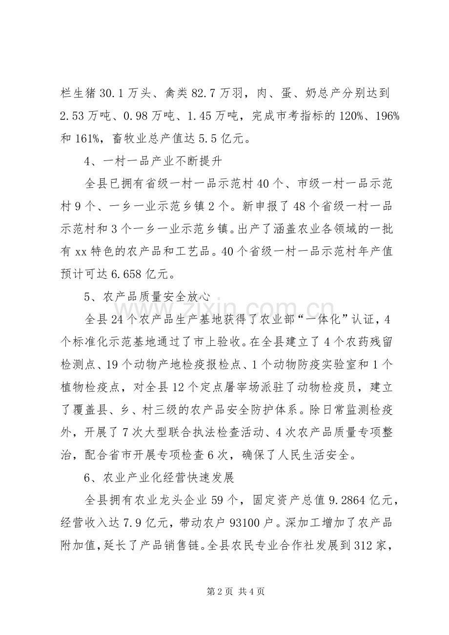 县农业局年工作总结及年工作计划 .docx_第2页