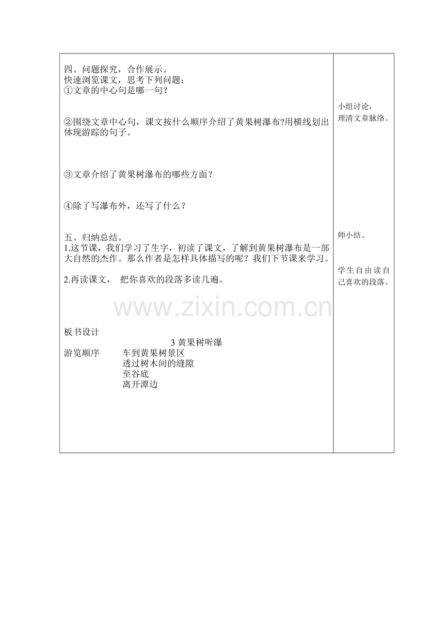 黄果树听瀑教学设计.doc_第2页