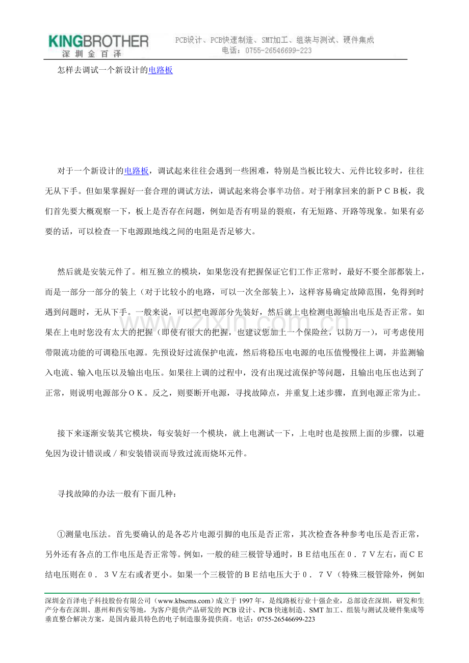怎样去调试一个新设计的电路板.doc_第1页