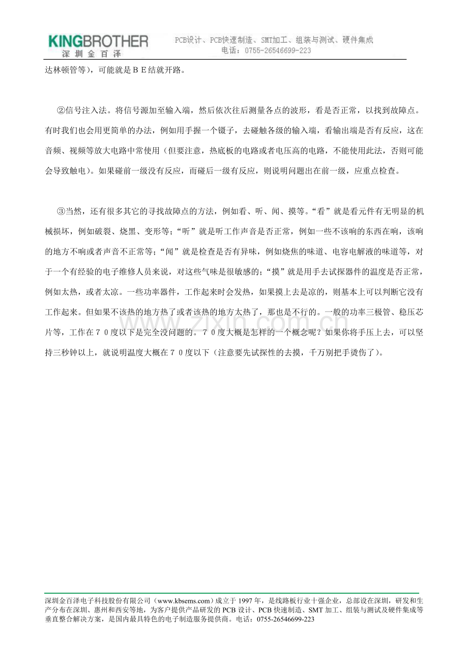 怎样去调试一个新设计的电路板.doc_第2页