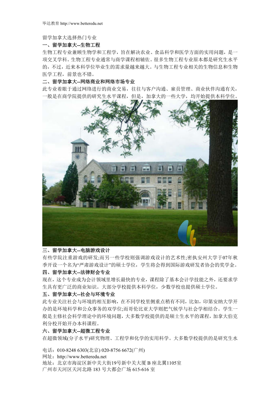 留学加拿大选择热门专业.doc_第1页
