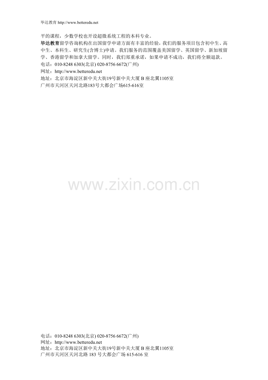 留学加拿大选择热门专业.doc_第2页