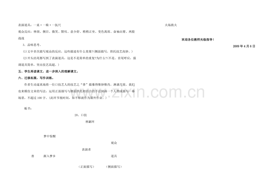 七年级语文下语文_口技_教案人教版.doc_第2页