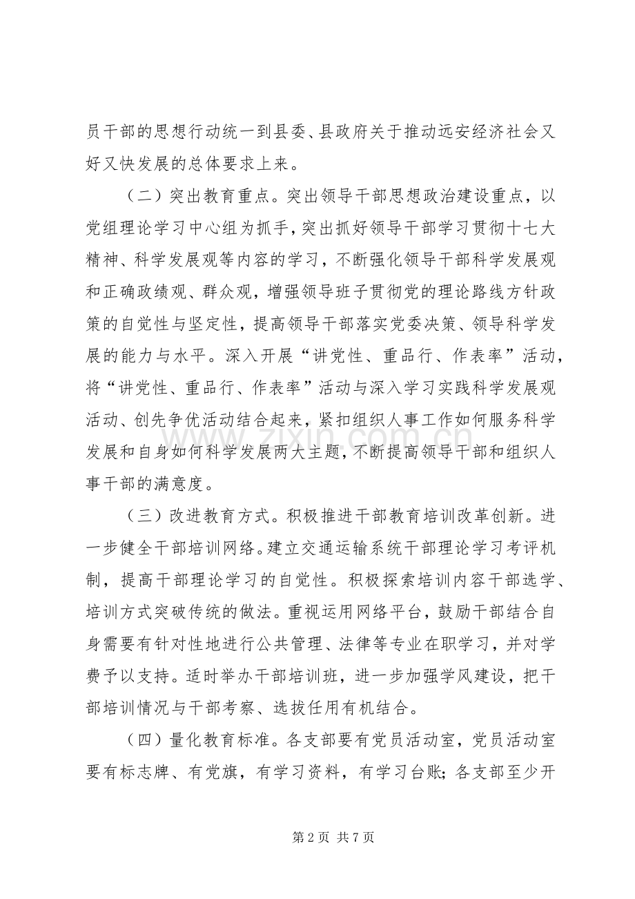 交通局党建计划.docx_第2页