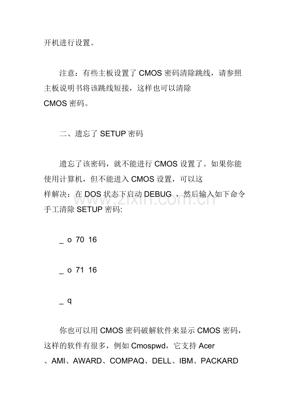 电脑中十二种常用密码破解法.doc_第2页