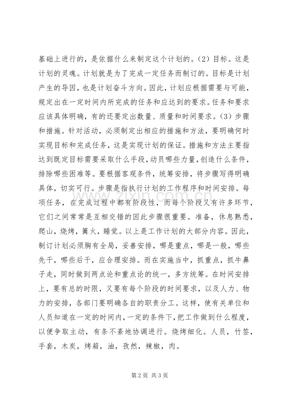 20XX年工作计划书的格式.docx_第2页