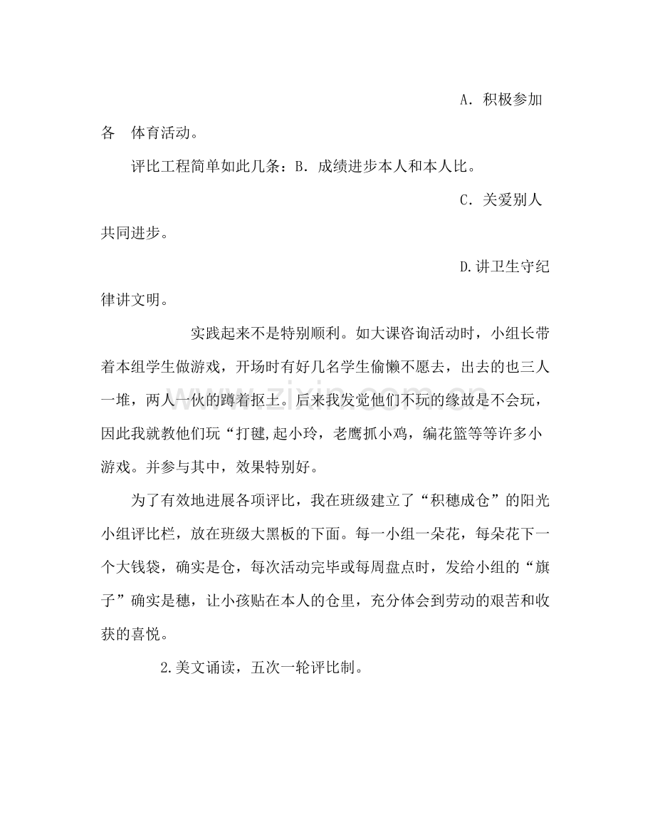 少先队工作范文阳光中队上学期工作总结.docx_第2页