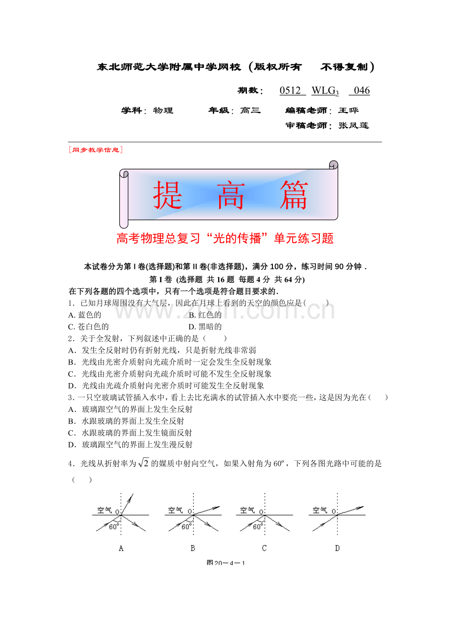 高三物理046.doc_第1页