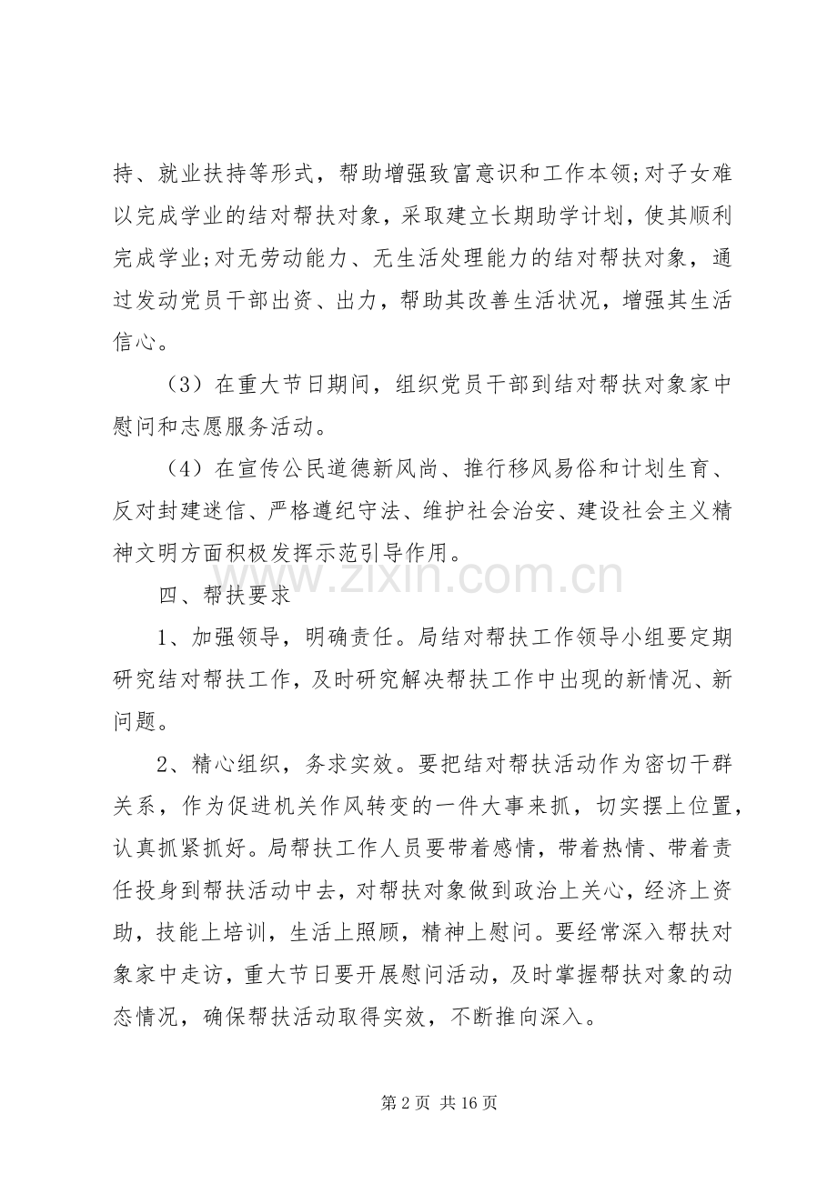 社区扶贫帮困工作计划范文.docx_第2页